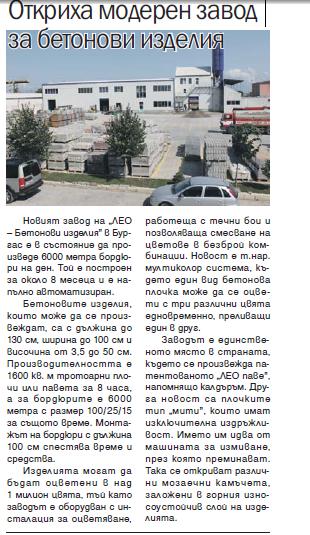Вестник "Строител"