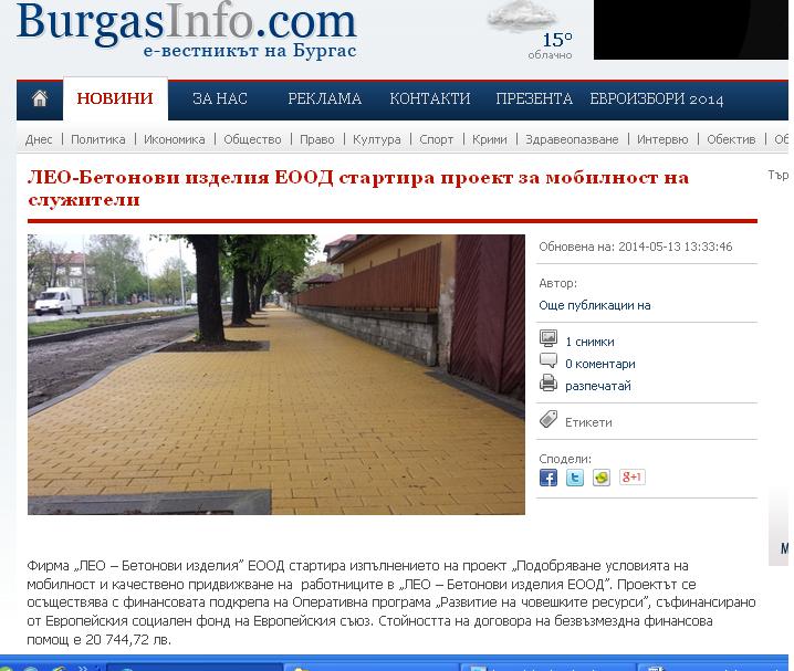 ЛЕО - Бетонови изделия стартира проект за мобилност на служители - информационен сайт БургасИнфо