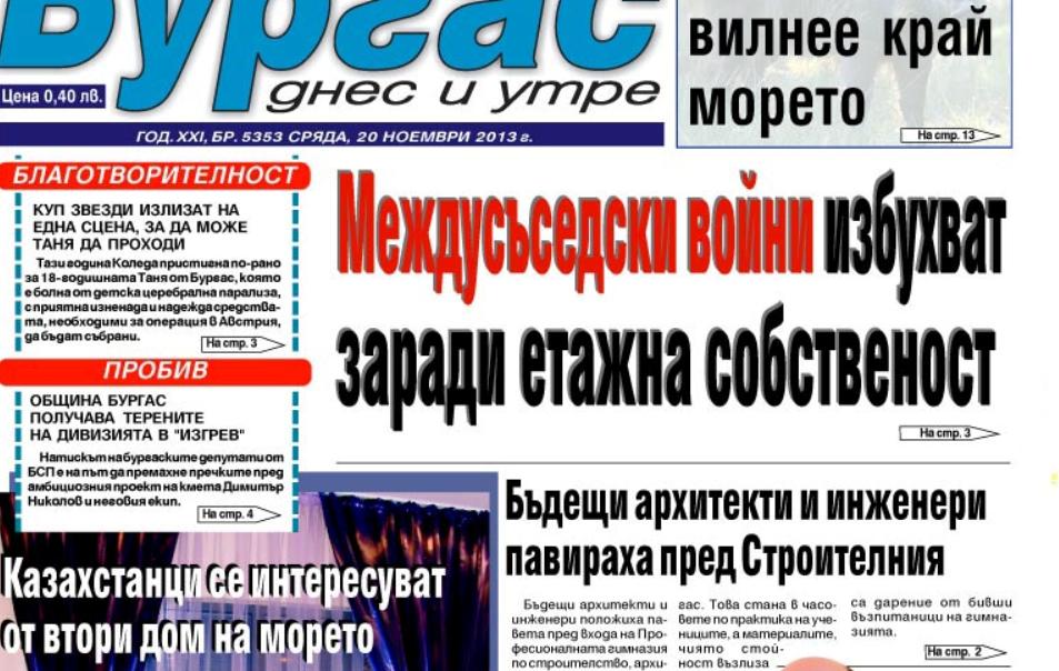 Отразено дарение на ЛЕО за двора на Строителния техникум в Бургас