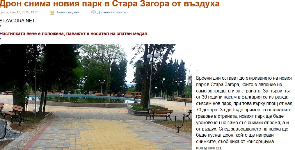 Новина за парка в Стара Загора, изпълнен с изделия на ЛЕО - Информационен сайт Стара Загора