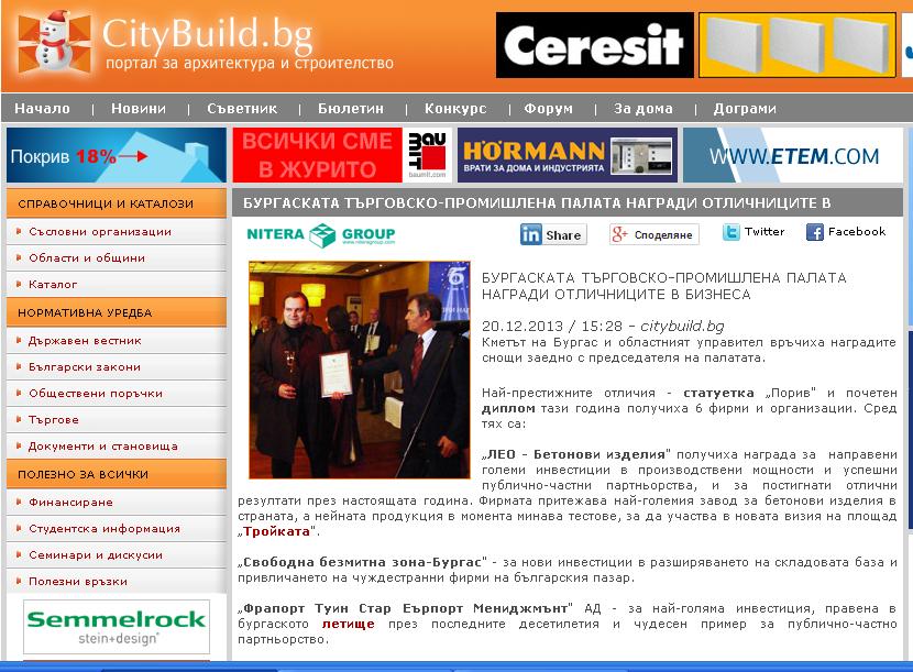 Citybuild.bg - отразена награда за ЛЕО от Бургаската търговско-промишлена палата