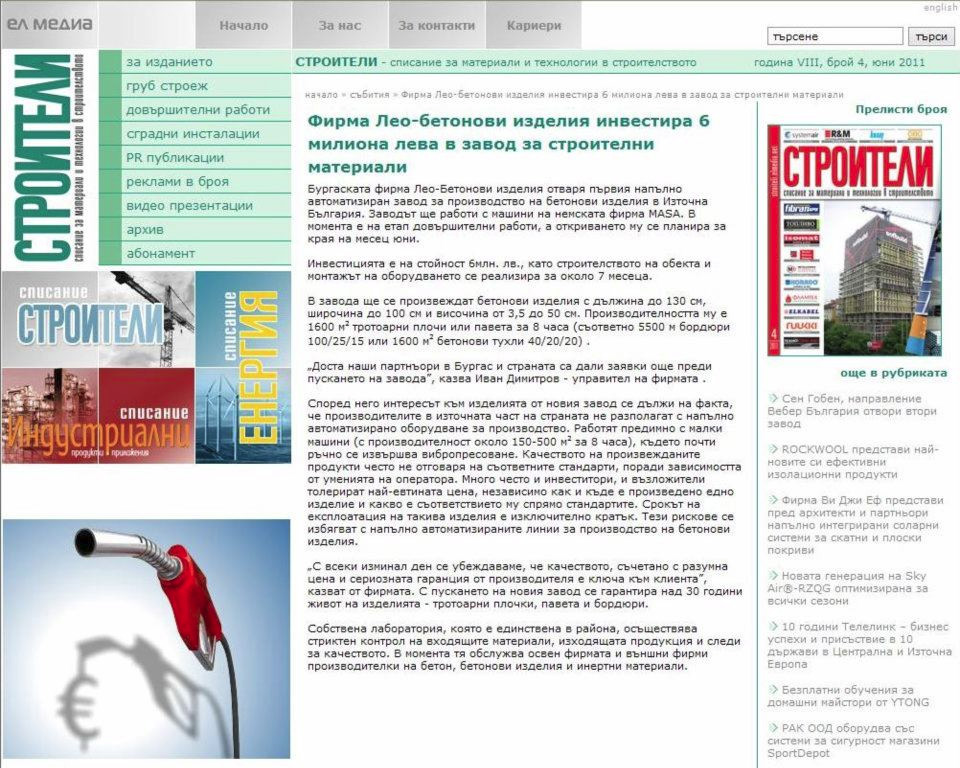 Строители