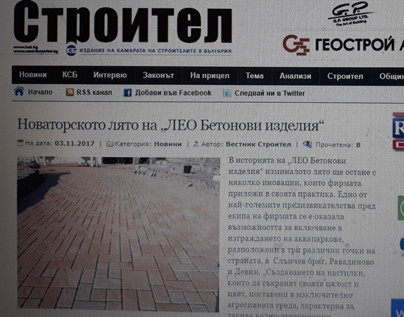 Иновативни продукти и решения на ЛЕО Бетонови изделия намериха място във вестник "Строител"