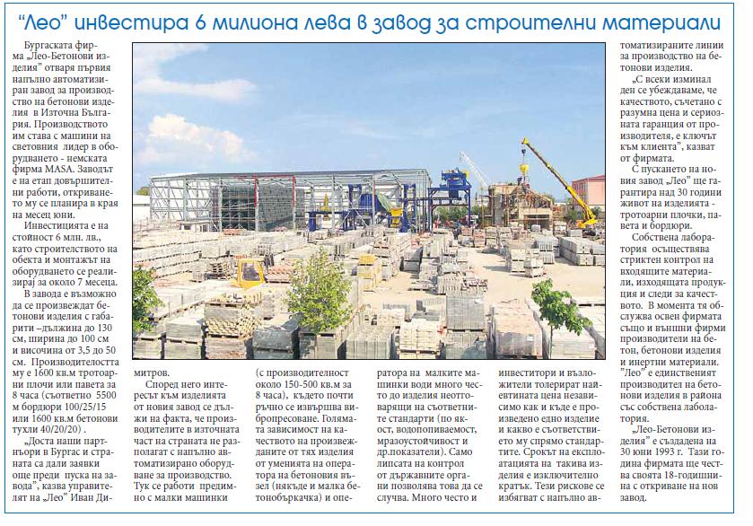 Вестник "Строителство градът"