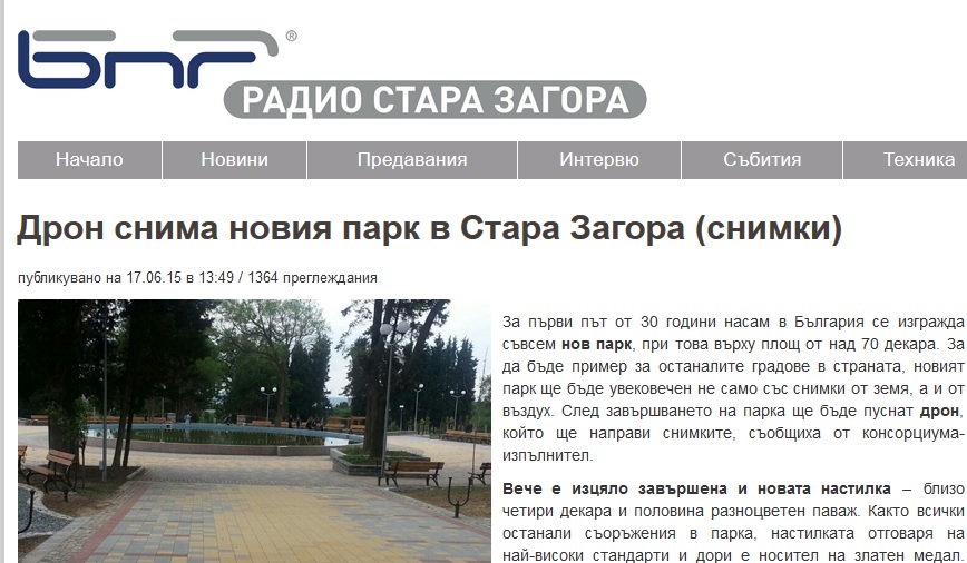 Новина за парка в Стара Загора, изпълнен с изделия на ЛЕО - Национално радио Стара Загора