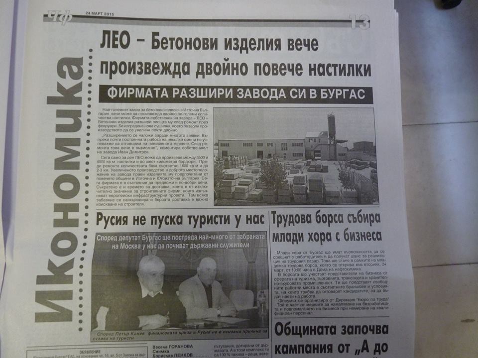 Вестник "Черноморски фар", Бургас, 23 март 2015
