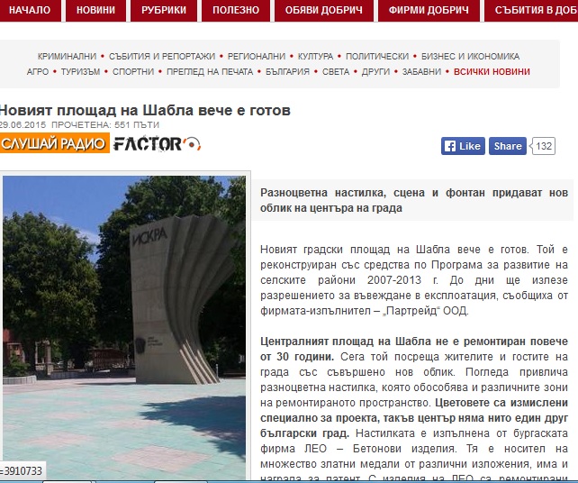 Публикация на информационен сайт Добричонлайн за новия площад в Шабла