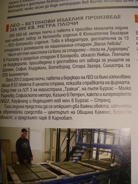Списание "Инфраструктурно строителство", бр.1 2013