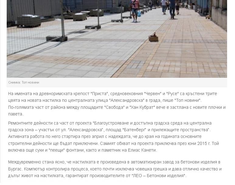 Русенци вече се разхождат по новата настилка на "Александровска"