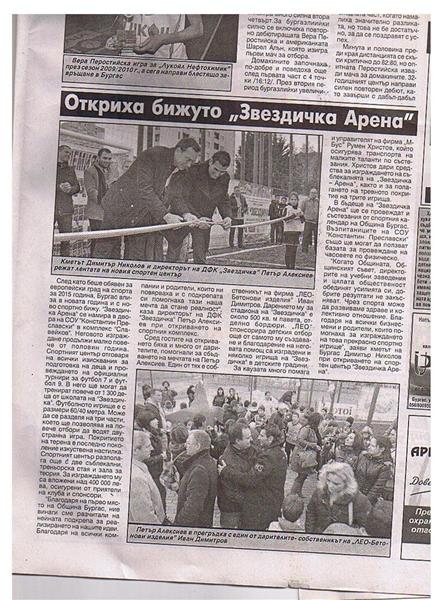 Откриване на стадиона на "Звездичка" - вестник "Черноморски фар"