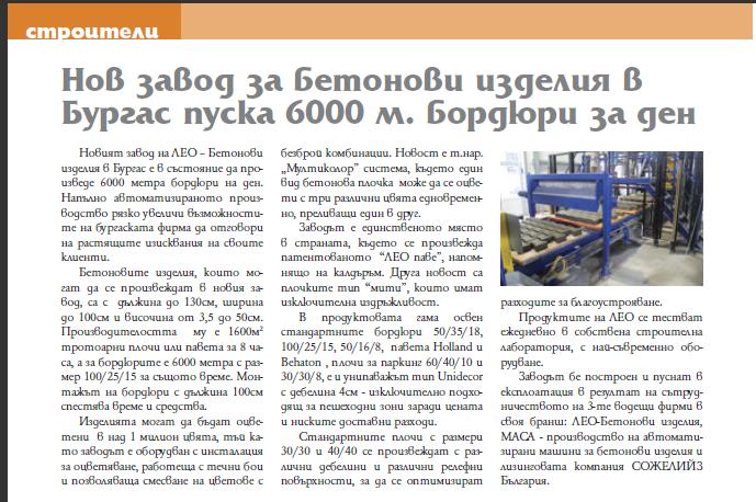 Списание "Инфраструктурно строителство"