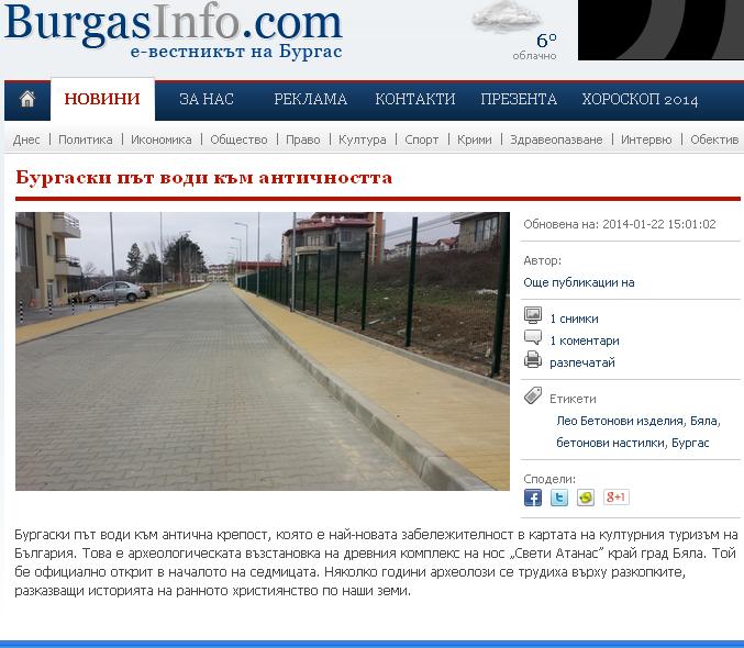 Информационен сайт "Бургас инфо", 22.01.2014