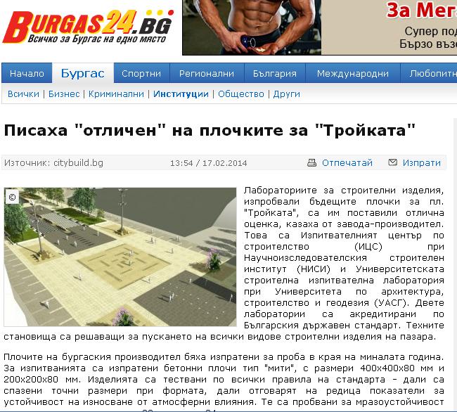 Писаха "отличен" на плочките за "Тройката" - информационен сайт "Бургас24"
