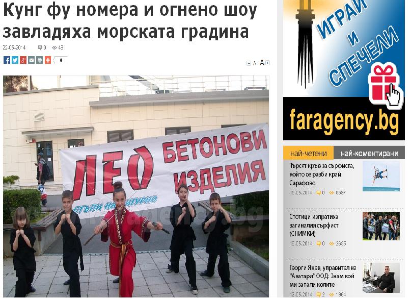 Кунг фу номера и огнено шоу завладяха морската градина - в. "Черноморски фар"