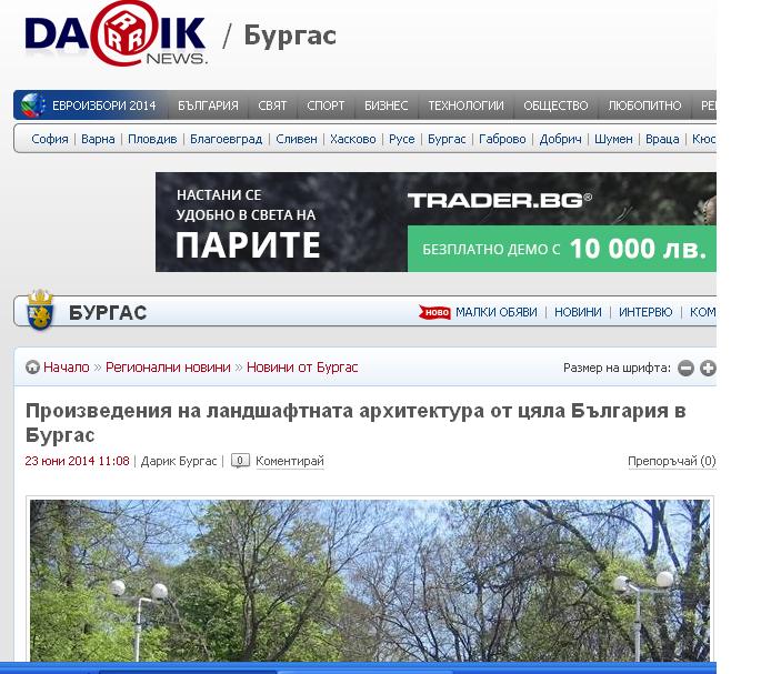 Произведения на ландшафтната архитектура гостуват в Бургас