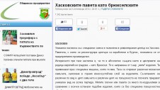 Информационен сайт "Новинар юг" - Хасково - публикация за изделията на фирмата