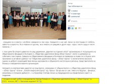 ЛЕО - Бетонови изделия получи награда в церемонията "Дарител на годината"