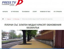 Телевизия "Казанлък" - плочи със златен медал красят обновения Казанлък