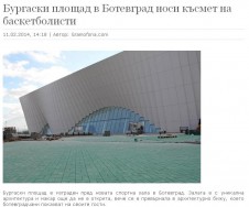 Новата спортна зала в Ботевград е с плочи на ЛЕО - информационен сайт "Грамофона"