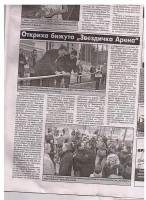 Откриване на стадиона на "Звездичка" - вестник "Черноморски фар"