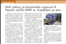 Списание "Инфраструктурно строителство"