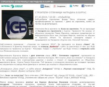 Публикация на Ситибилд за наградите на Камарата на строителите 2014
