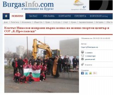 Информационен сайт "Бургас инфо" - първа копка на стадиона на "Звездичка"