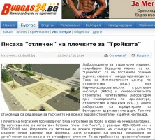 Писаха "отличен" на плочките за "Тройката" - информационен сайт "Бургас24"