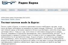 Българско национално радио - тестват плочи на ЛЕО за новия площад "Тройката"