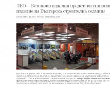 Информационен сайт Грамофона за представянето на ЛЕО на Българска строителна седмица