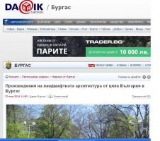 Произведения на ландшафтната архитектура гостуват в Бургас